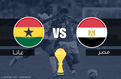 مباراة اليوم غانا و كاميرون